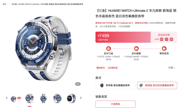 6499 元起华为 WATCH Ultimate 2 智能手表预售