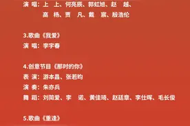 重磅！节目单来了！图片