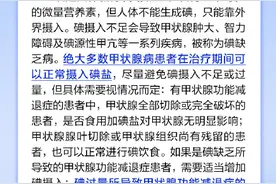 甲状腺病患者不能吃加碘盐？图片