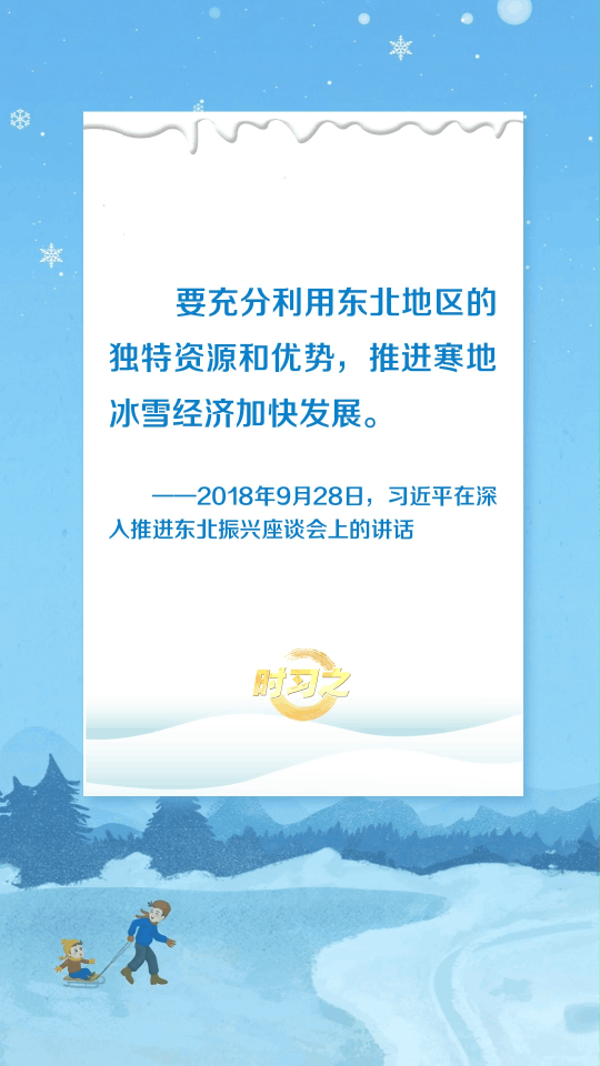 冰雪春天丨“冰天雪地也是金山银山”