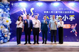 泰康人寿青岛分公司第24届客服节“小手拉小手”儿童书画公益拍卖会成功举办图片