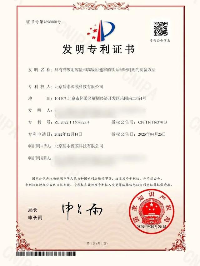 革命性突破与多点开花！碧水源这半年科研结硕果......