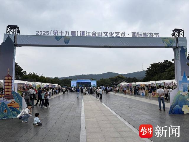 2025（第十九届）镇江金山文化艺术·国际旅游节开幕