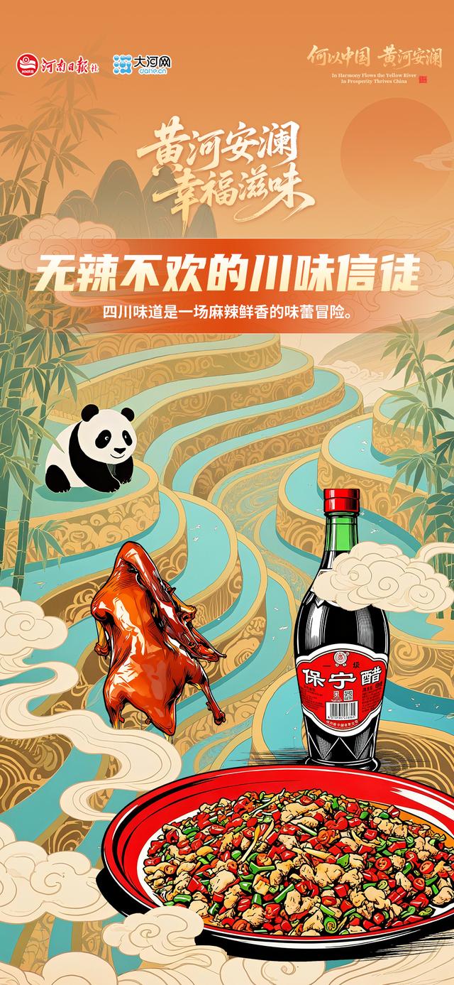 黄河安澜 幸福滋味