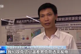 新突破！我国首套海洋漂浮式温差能发电装置完成海试图片