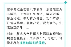 脾气大、爱闹腾，孩子怎么像个“小马达”？注意“多动症”要尽早诊治图片