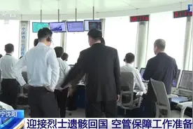 迎接烈士遗骸回国，沈阳桃仙国际机场空管保障工作已准备就绪图片