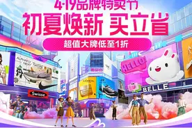 唯品会4.19品牌特卖节迎高潮期：国潮服饰热销，户外大牌低至1折图片