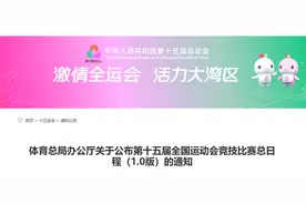 十五运会赛程来啦！10月30日起，曲棍球项目将在云浮举行图片