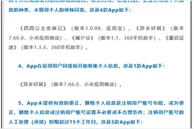 《亲亲熊识字》等12款移动App存在隐私不合规行为图片