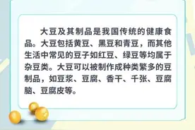 大豆，您吃足量了吗？｜吃出健康来图片