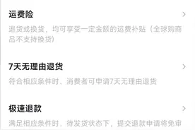 订单增长后，商家为何主动关闭了运费险？图片