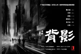 粤艺新作｜演绎新形势下反间防谍战斗故事，话剧《背影》在穗首演图片