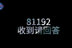 辽宁舰、山东舰、福建舰呼叫81192：请立即返航！图片