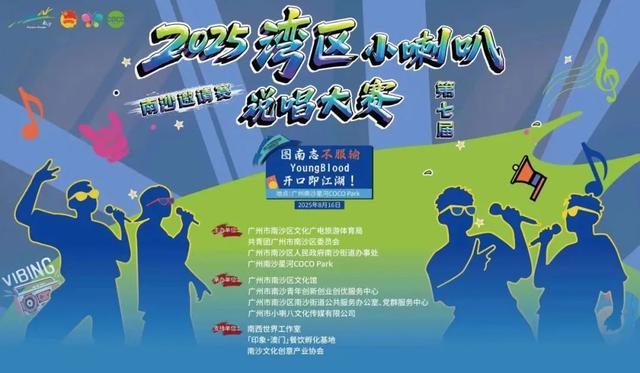 南沙暑期文旅市场持续火热，多场重磅活动来袭