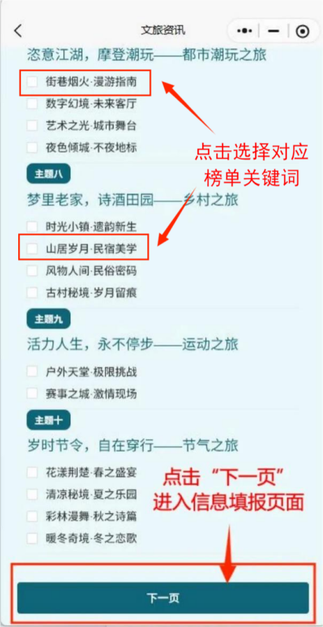 国庆去哪，你说了算！