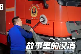 这一次，看看消防车“眼里”的消防员 | 故事里的汉消图片