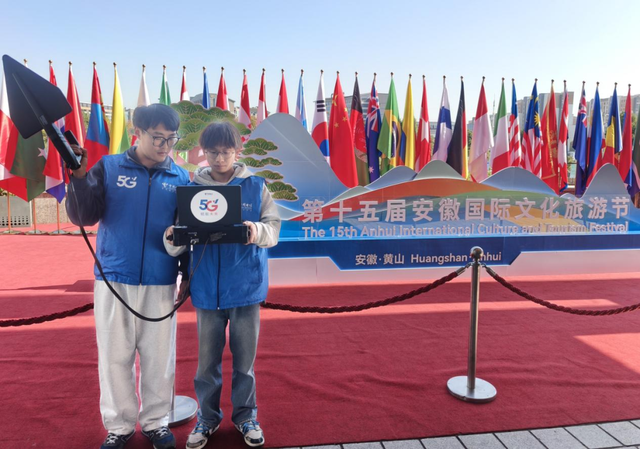 中国电信黄山分公司圆满完成第十五届安徽国际文化旅游节通信保障工作