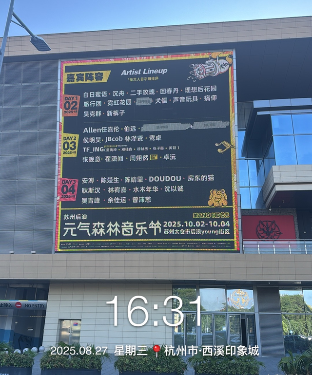 太仓喊你们看音乐节啦！！！