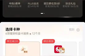 基金申购0费用，京东金融重磅升级理财权益卡降低投资成本图片