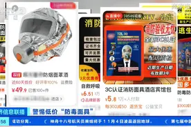救命产品也有假货，过滤式消防自救呼吸器售假现象普遍图片