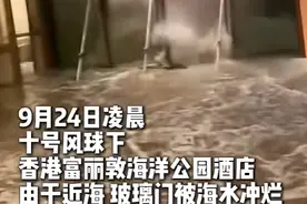 香港一酒店大门被海水冲破，海水倒灌有人被冲倒，涉事酒店：未造成伤亡，仍在营业图片