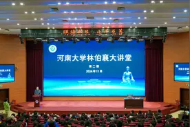 陈平原教授作客河南大学林伯襄大讲堂图片