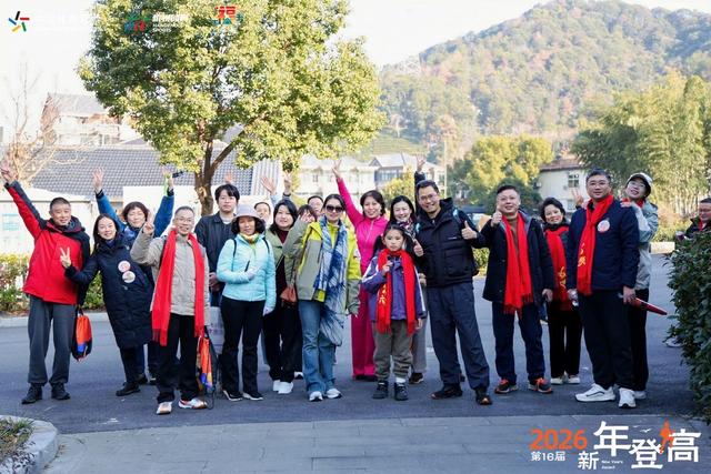 登高祈福！连续16年，这是杭州人跨进新一年的仪式感
