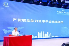产业出海动员培训，企业出海实践分享 “产贸联动 千企出海——送政策送服务进园区进企业”专项活动于7月26日正式启动图片