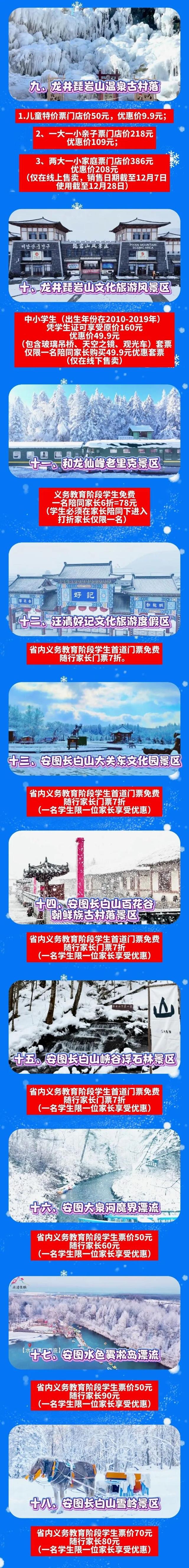 5天雪假！延边优惠藏不住啦～