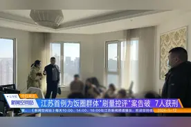 江苏首例宣判！7人获刑！图片