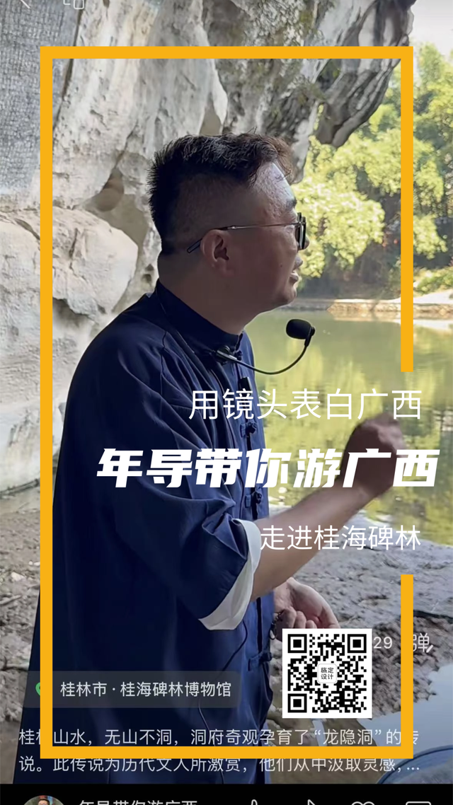年小东： 当桂林山水遇上“文化解码人”，他让千年故事“活”成了风景