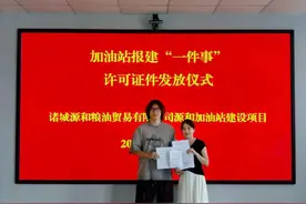 诸城加油站报建“四证联办”8日办结，效率提升超70%图片