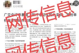 广交会订单暴增，外卖员因电动车限行受困？记者实地探访揭穿“困兽”谣言图片