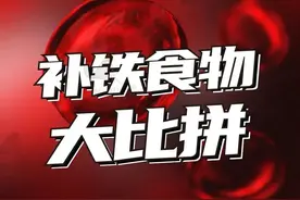 10种常见补铁食物排行榜，第一名你肯定想不到图片