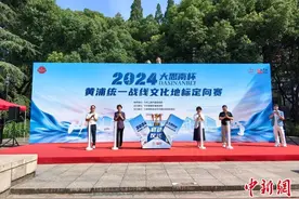 一场特别的定向赛：“打卡”大思南统战文化地标图片