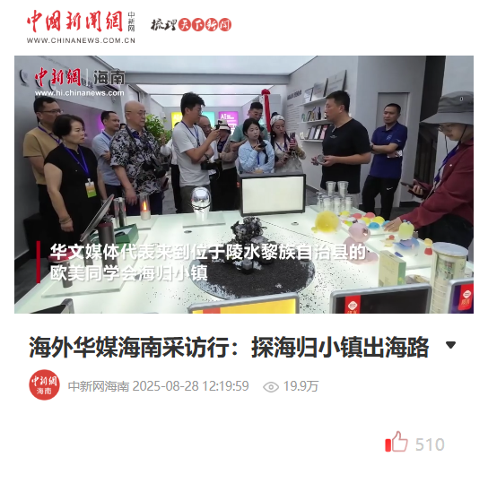 多家海外华媒聚焦推介美丽陵水！