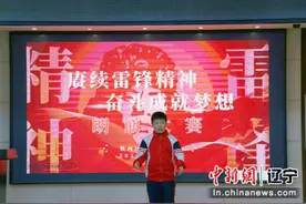 沈阳铁西区贵和街小学举办“赓续雷锋精神 奋斗成就梦想”朗诵大赛图片