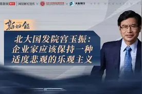 宫玉振：大变局下的企业战略选择图片