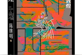 同题“对话”日本作家井上靖，北师大教授陈继明推出长篇小说《敦煌》图片