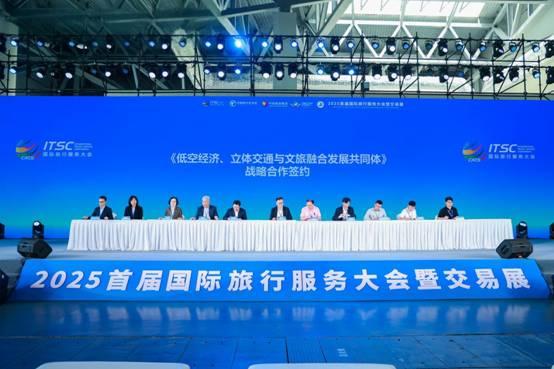 低空经济与交旅协同发展研讨会：低空交旅赴新程