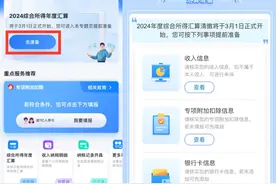 2024年个税汇算今起预约！“预约问答+准备工作”看这里→图片