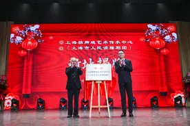 上海独脚戏艺术传承中心迁新址，王汝刚、潘前卫邀你“白相”图片