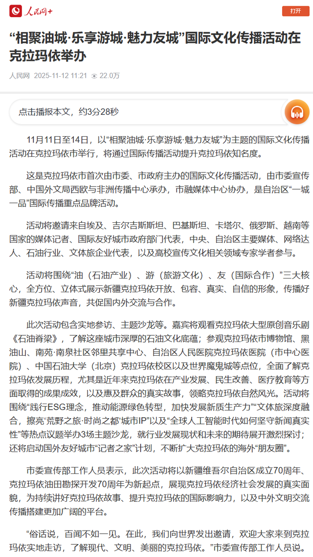 克拉玛依“相聚油城·乐享游城·魅力友城”国际文化传播活动架起中外交流桥梁