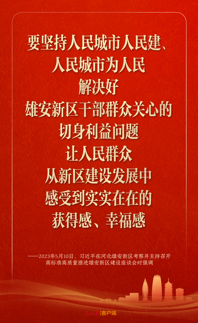 学习笔记丨雄安新区建设	，习近平这样领航指路、把脉定向