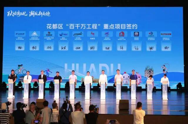 总投资近70亿元！花都集中签约动竣工项目18个，发布体旅精品线路4条！