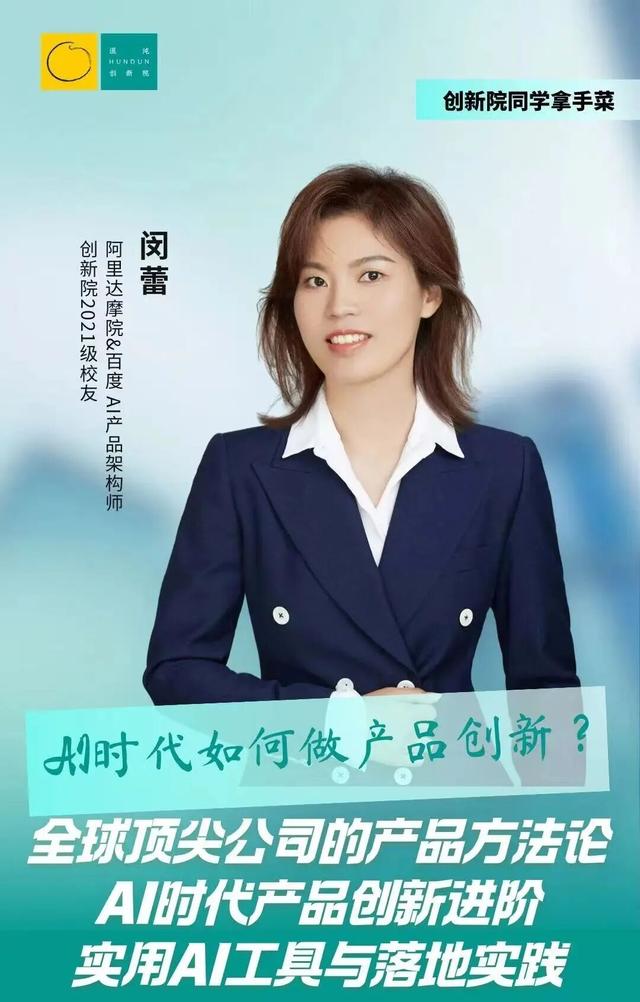 阿里达摩院闵蕾：做产品的逻辑已经变了！