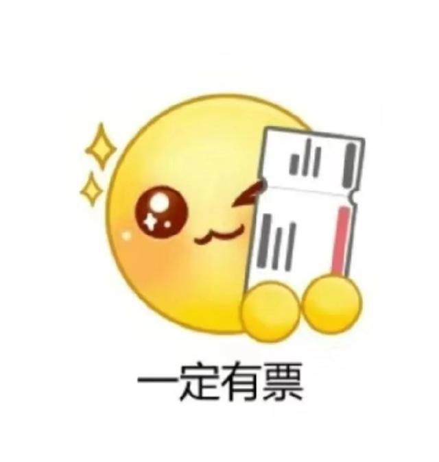 抢票倒计时！预备备~注意了！