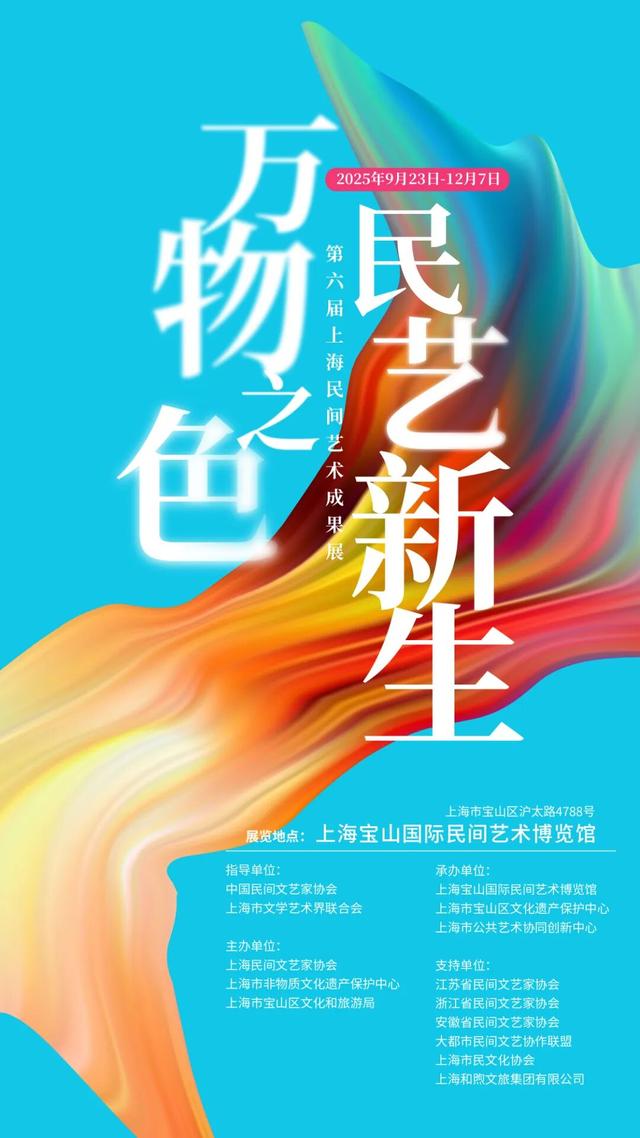 邂逅多彩生活！宝山文旅9月精彩活动抢先看→