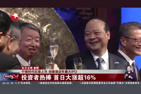 宁德时代在港上市 创香港近年最大IPO 投资者热捧 首日大涨超16%视频封面